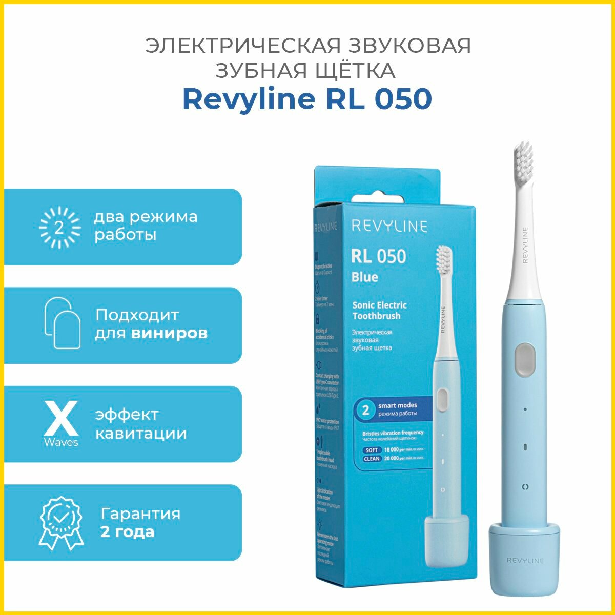 Электрическая звуковая щетка Revyline RL 050, голубая, Ревилайн