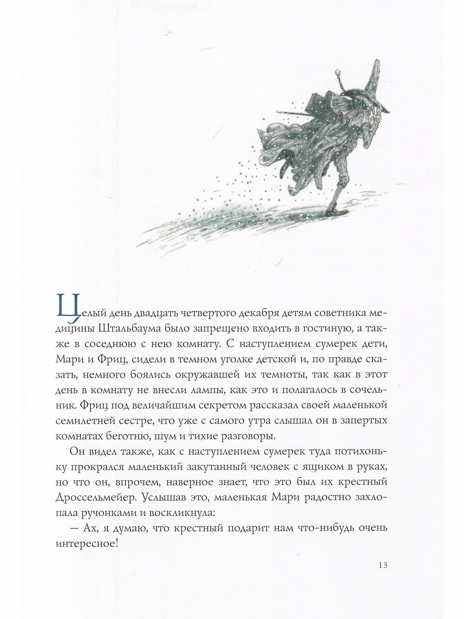 Щелкунчик и мышиный король Сказка - фото №15
