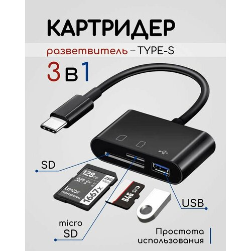 Картридер 3 в 1 TypeC/Usb/Tf/SD картридер 3 в 1 typec usb tf sd