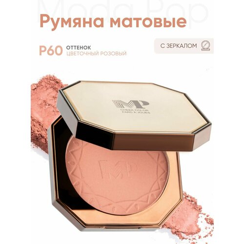 Moda Pop румяна для лица тинт, легкая текстура и мягкая растушевка, матирующие румяна с витамином С