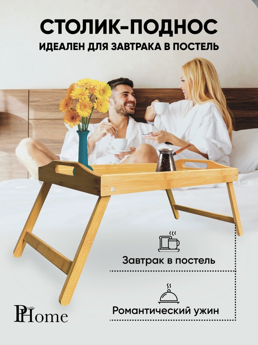 фото Столик винный/для завтраков в кровать