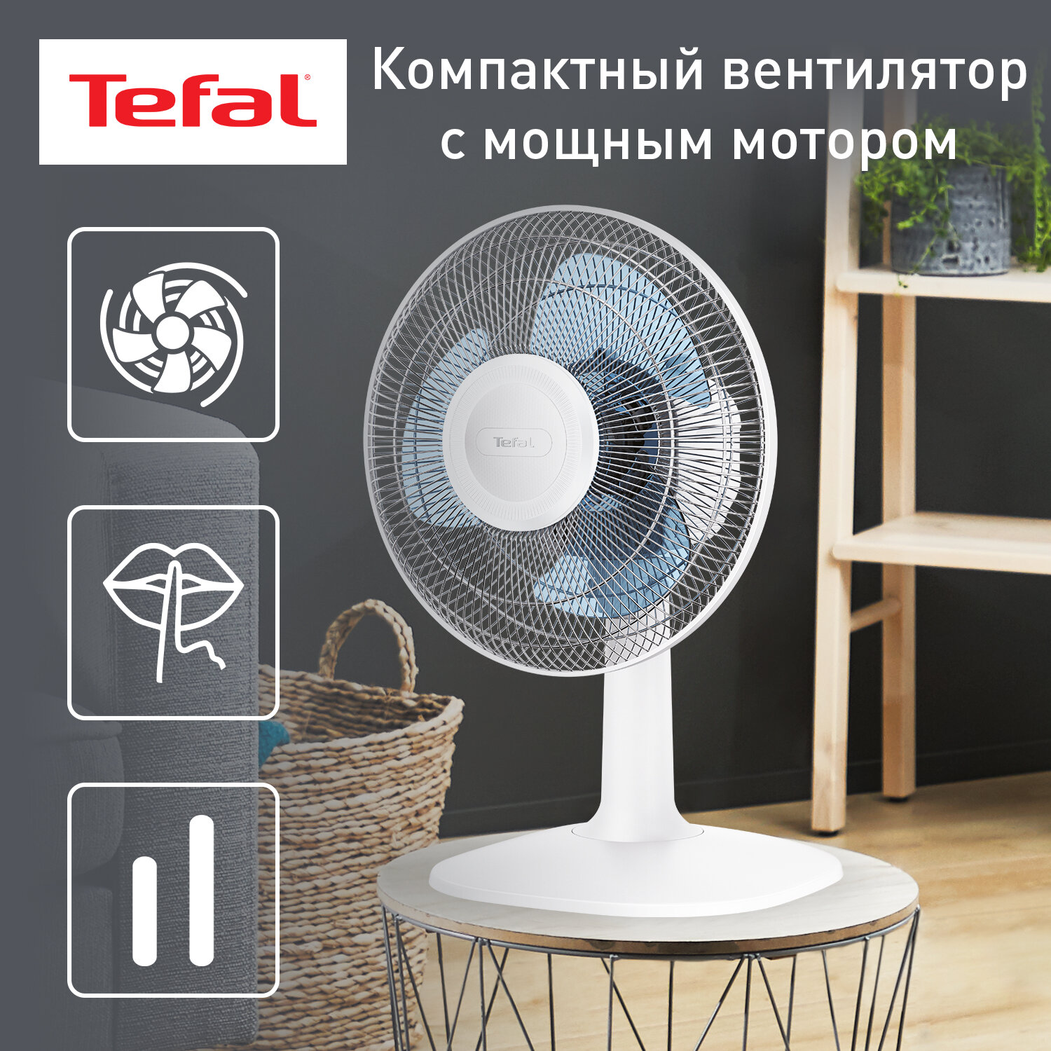 Вентилятор настольный Tefal Essential+ VF2310F0 28Вт скоростей:2 белый/голубой