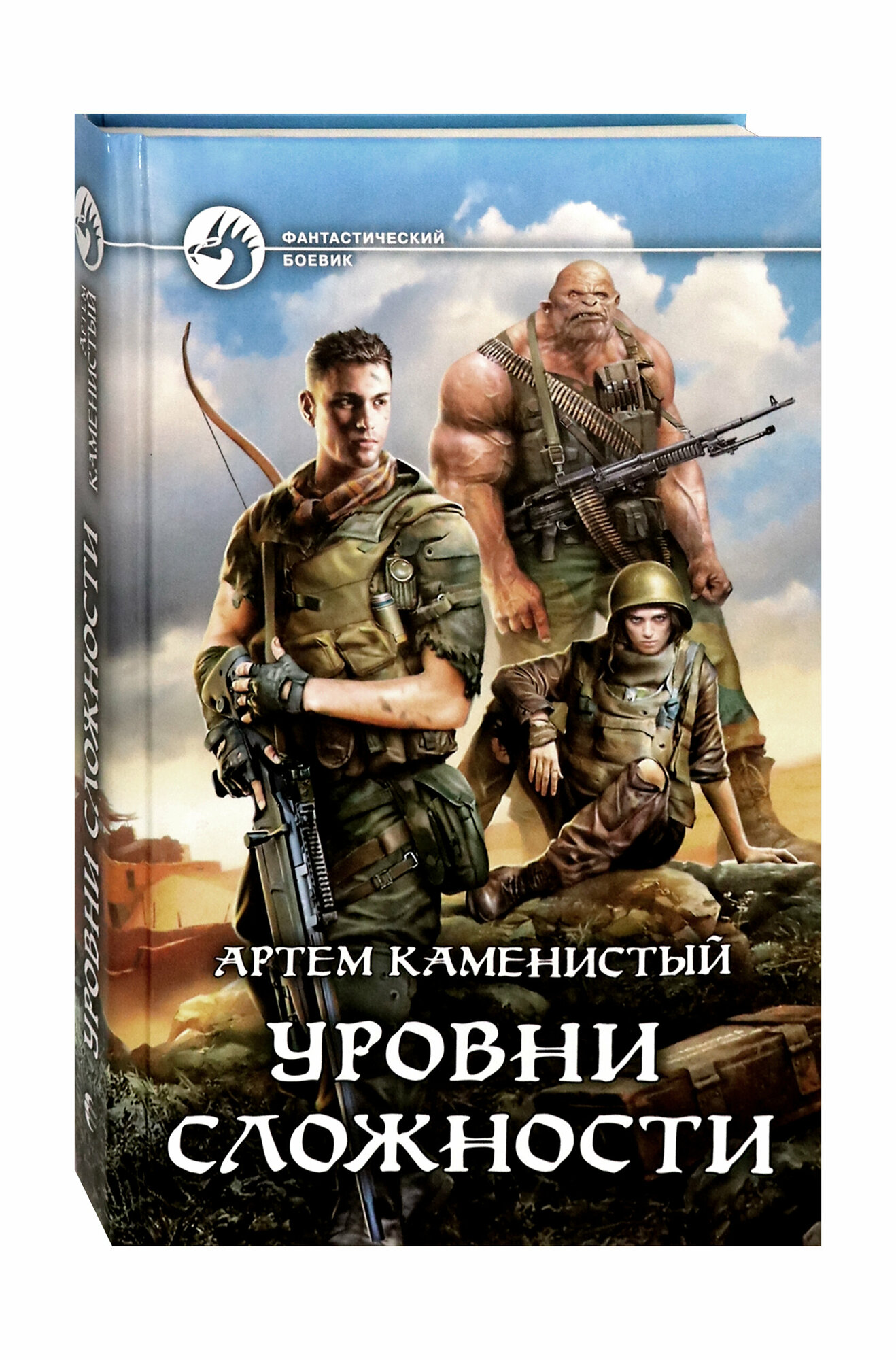 Уровни сложности (Каменистый А.) - фото №2
