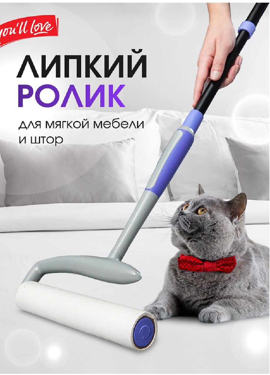 Ролик для чистки мебели Clean Space You'll Love с телескопической ручкой 1 насадка 75681