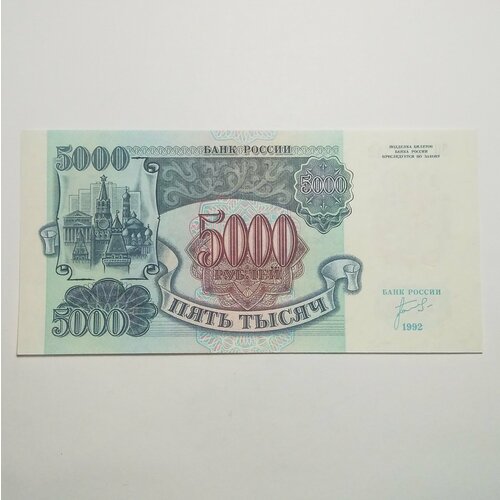 5000 рублей 1992 г оригинал 5000 рублей 1992 года состояние