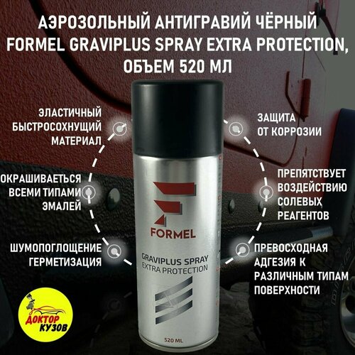Антигравий для автомобиля Аэрозольный антикоррозийный состав FORMEL GRAVIPLUS SPRAY черный аэрозоль объём 520 мл 840₽