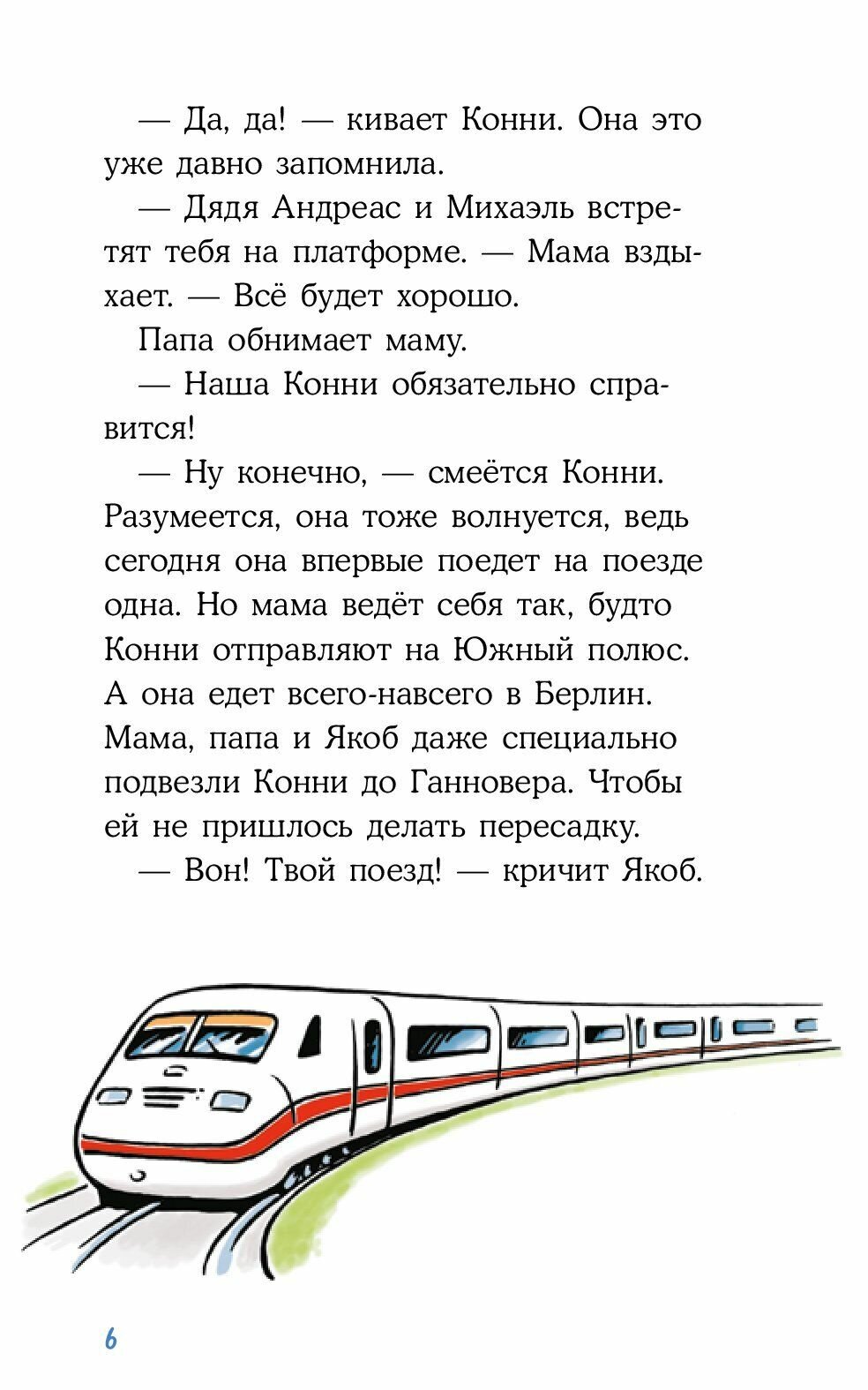 Приключения Конни в большом городе - фото №19