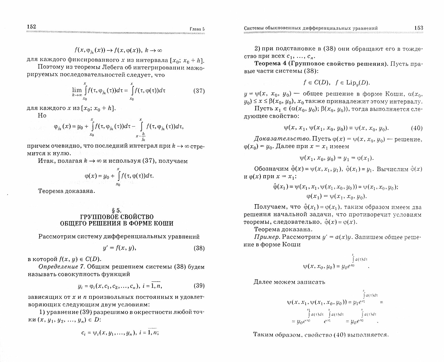 Дифференциальные уравнения и устойчивость. Учебник - фото №3