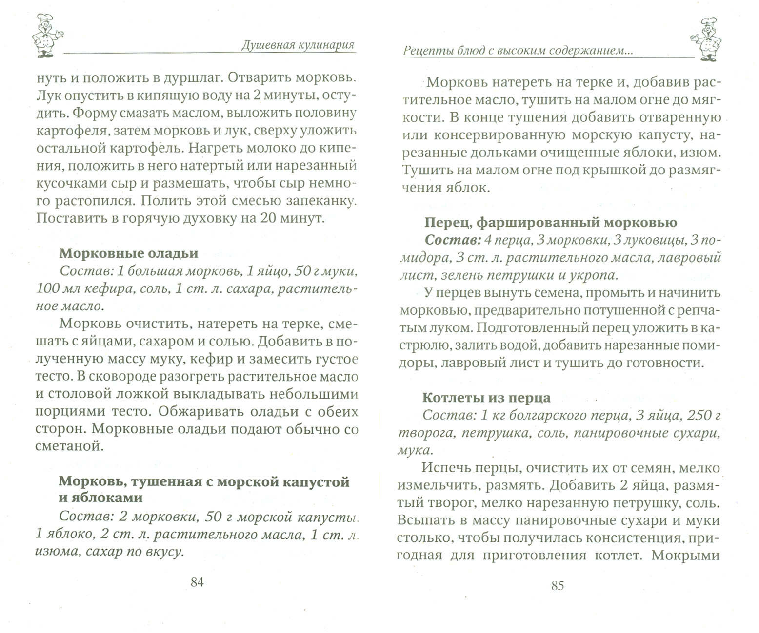 100 рецептов богатых витамином А. Вкусно, полезно, душевно, целебно - фото №4