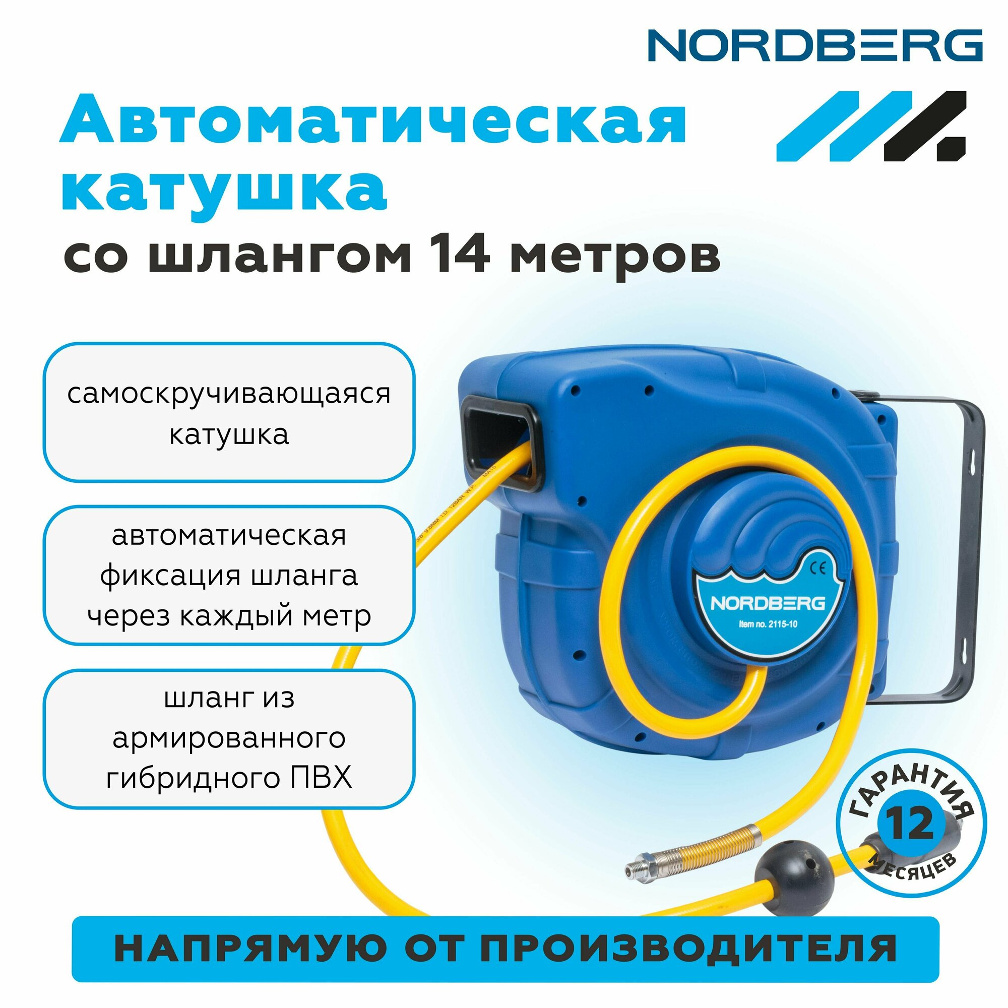 Шланг воздушный на катушке PVC диам. 10x16мм (14+1 м) NORDBERG 2115-10