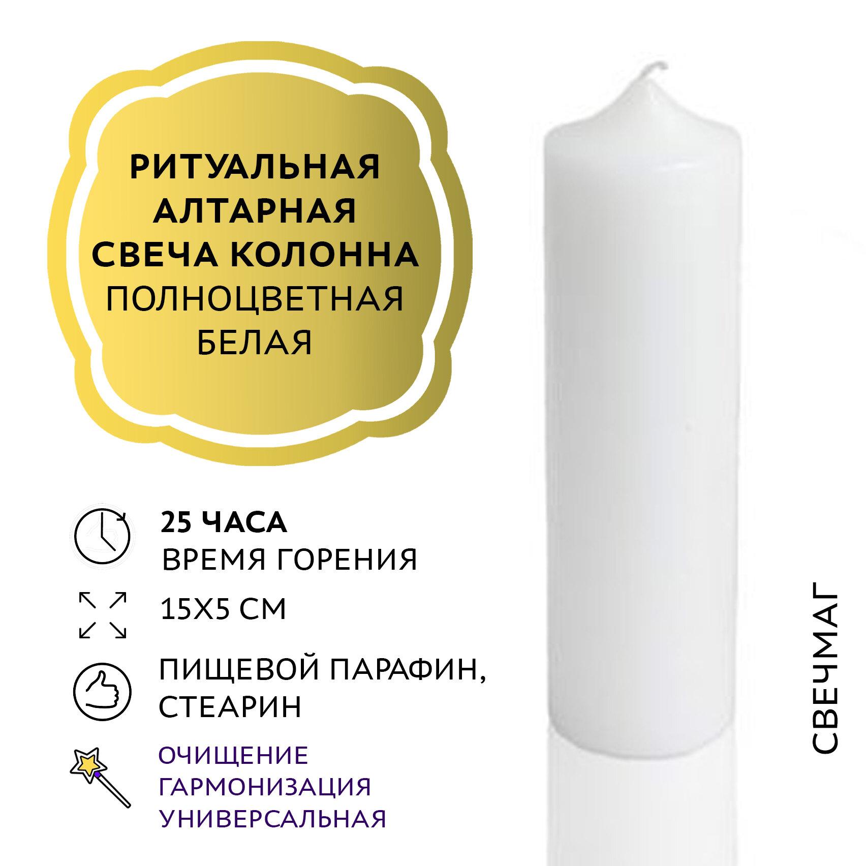 фото Свеча столбик колонна магическая ритуальная алтарная полноцветная фиолетовая15 см "Свечмаг"