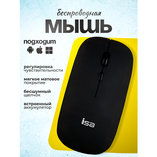 Мышь беспроводная оптическая ISA WM-2 600 mah 1600DPI Черный 418₽