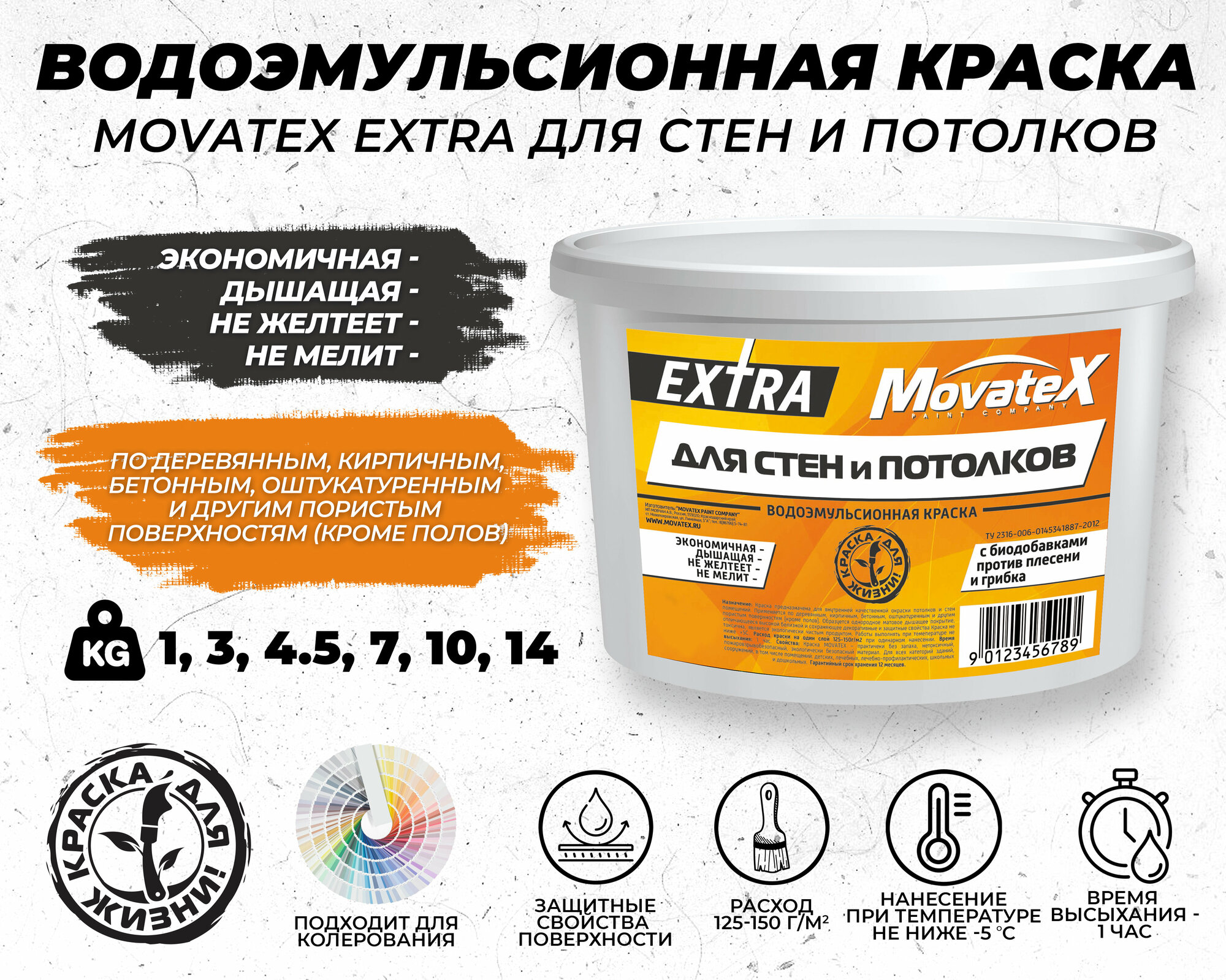 Movatex Краска водоэмульсионная EXTRA для стен и потолков 10 кг Т11873