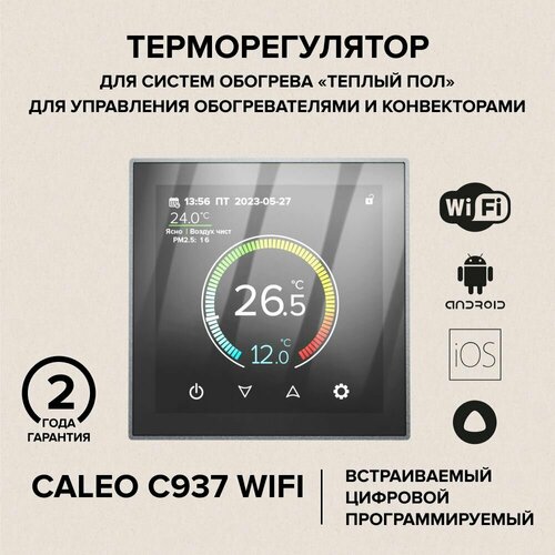 Терморегулятор CALEO C937 встраиваемый, цифровой, программируемый WI-FI программируемый цифровой терморегулятор e51