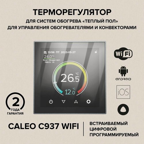 Изображение товара Терморегулятор встраиваемый с WI-FI