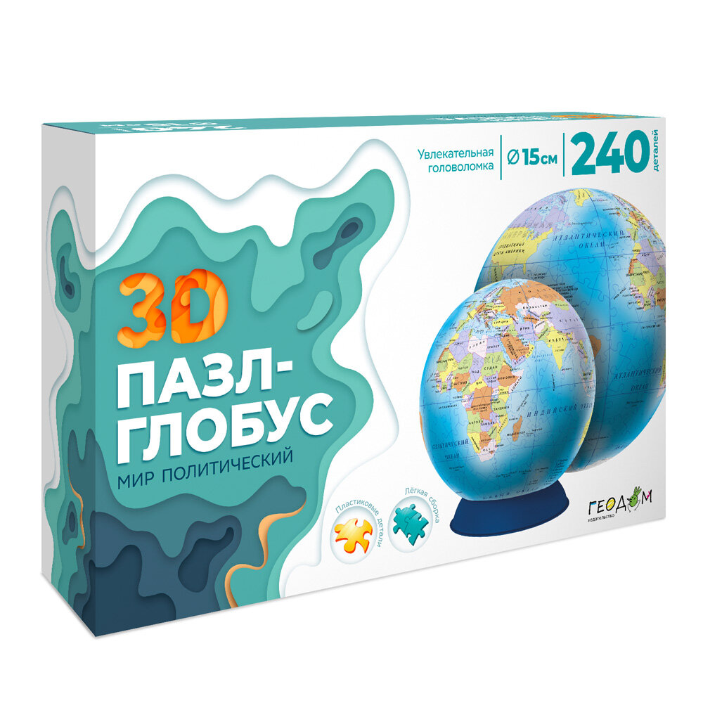 3D Пазл-глобус. Мир политический. 240 деталей. Диаметр 15 см.