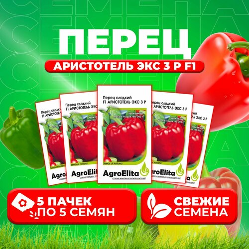 Перец сладкий Аристотель ЭКС 3 Р F1, 5шт, AgroElita, Seminis (5 уп)