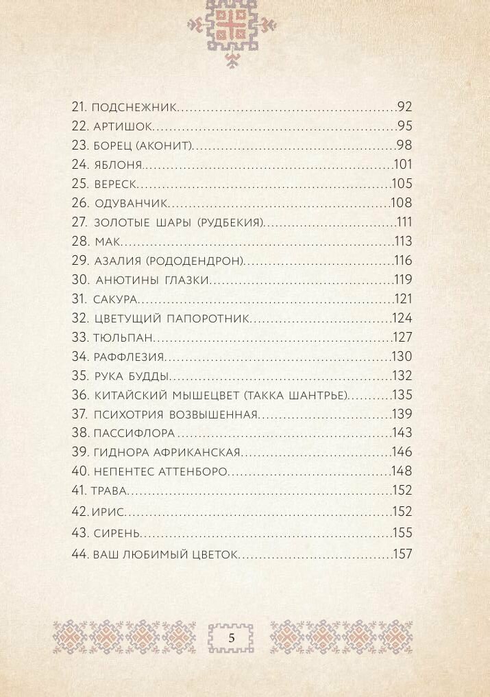 САД ЦАРЕВНЫ метафорические карты - фото №8