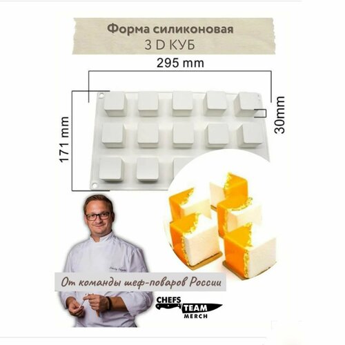 Силиконовая форма 3D КУБ 1550₽