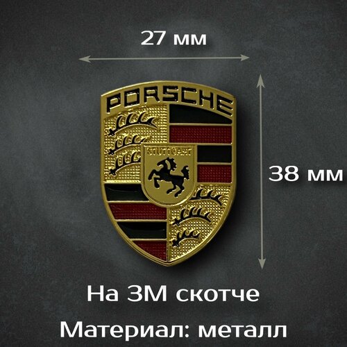 Эмблема Porsche золотая / Эмблема на Порше золотая металлическая 38 мм