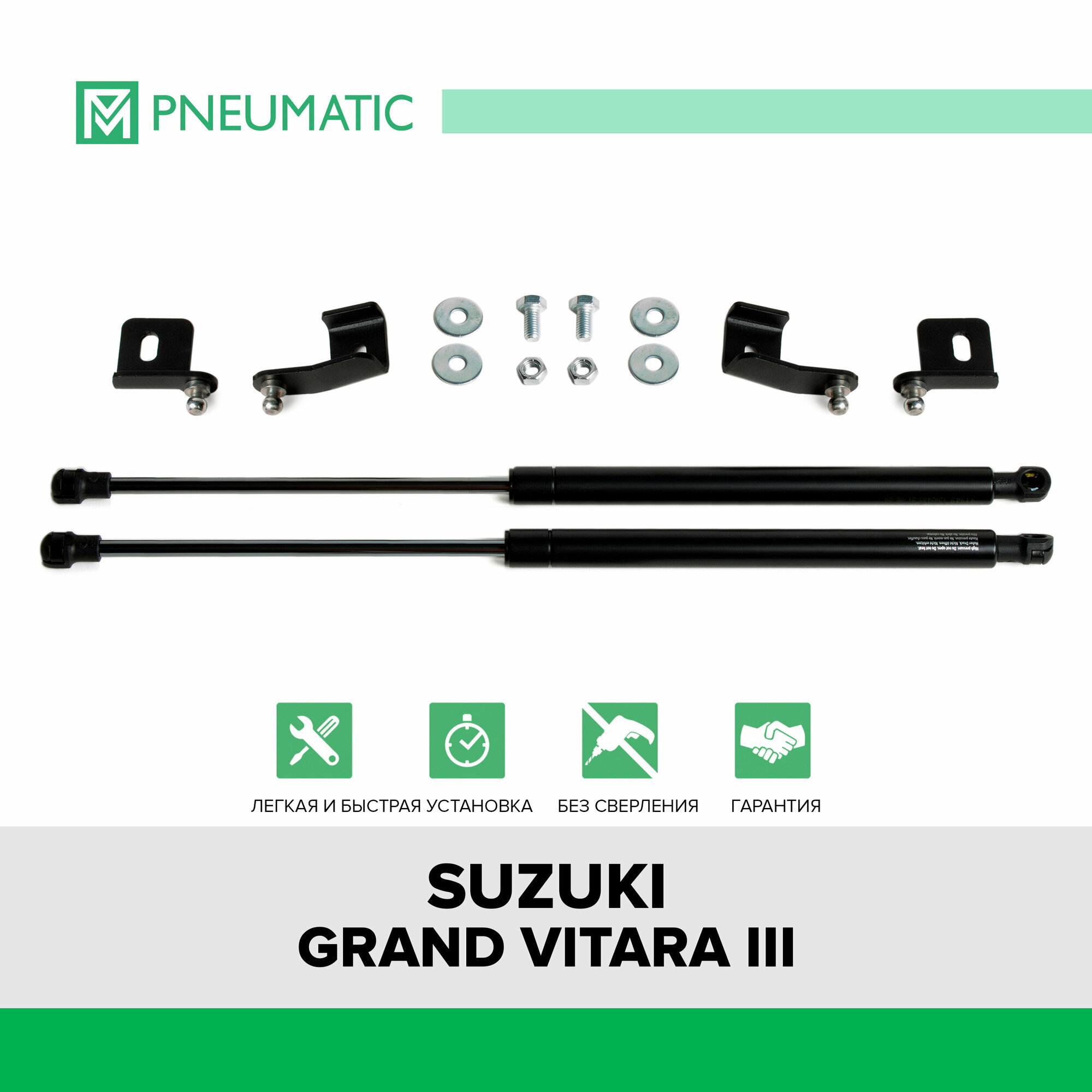Газовые упоры капота Pneumatic для Suzuki Grand Vitara III 2005-2015 2 шт KU-SZ-GV00-00