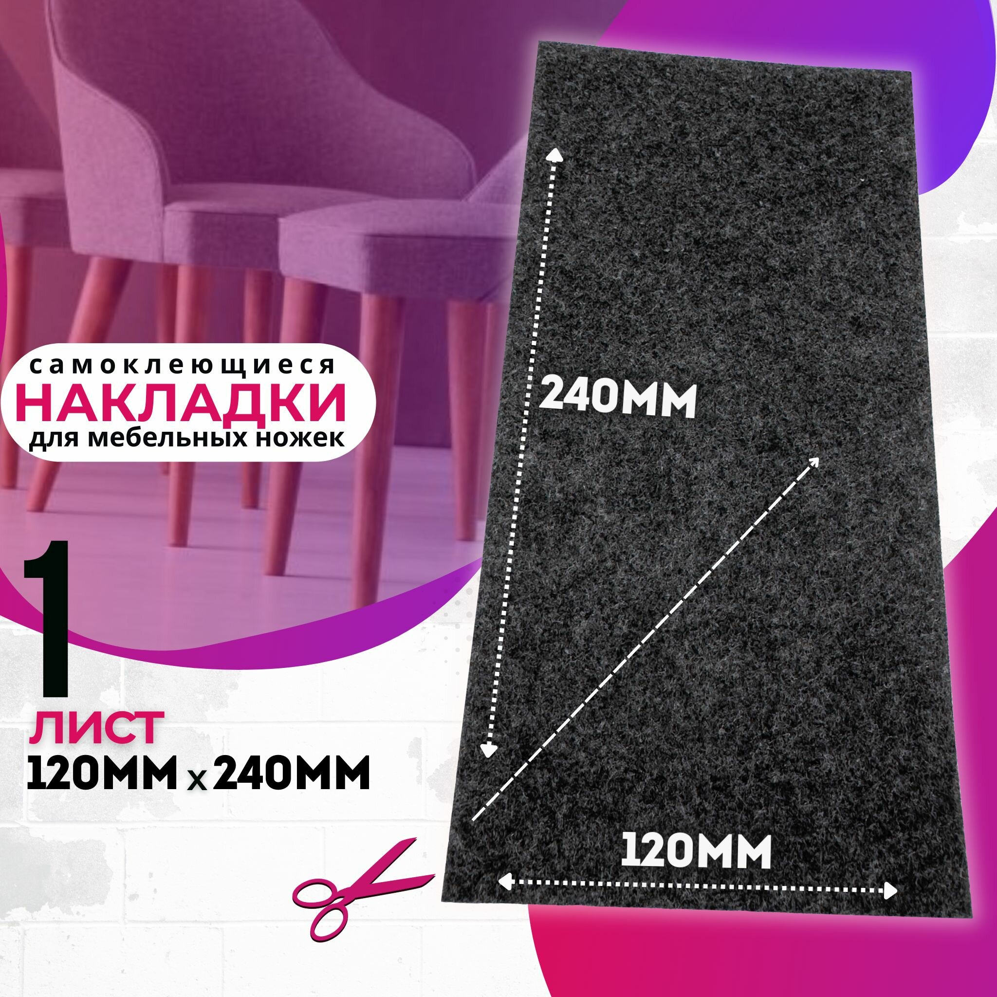 фото Наклейки для мебели 150-97 мм, коричневый, войлочные накладки, подпятник на диван, насадки на ножки мебельные.