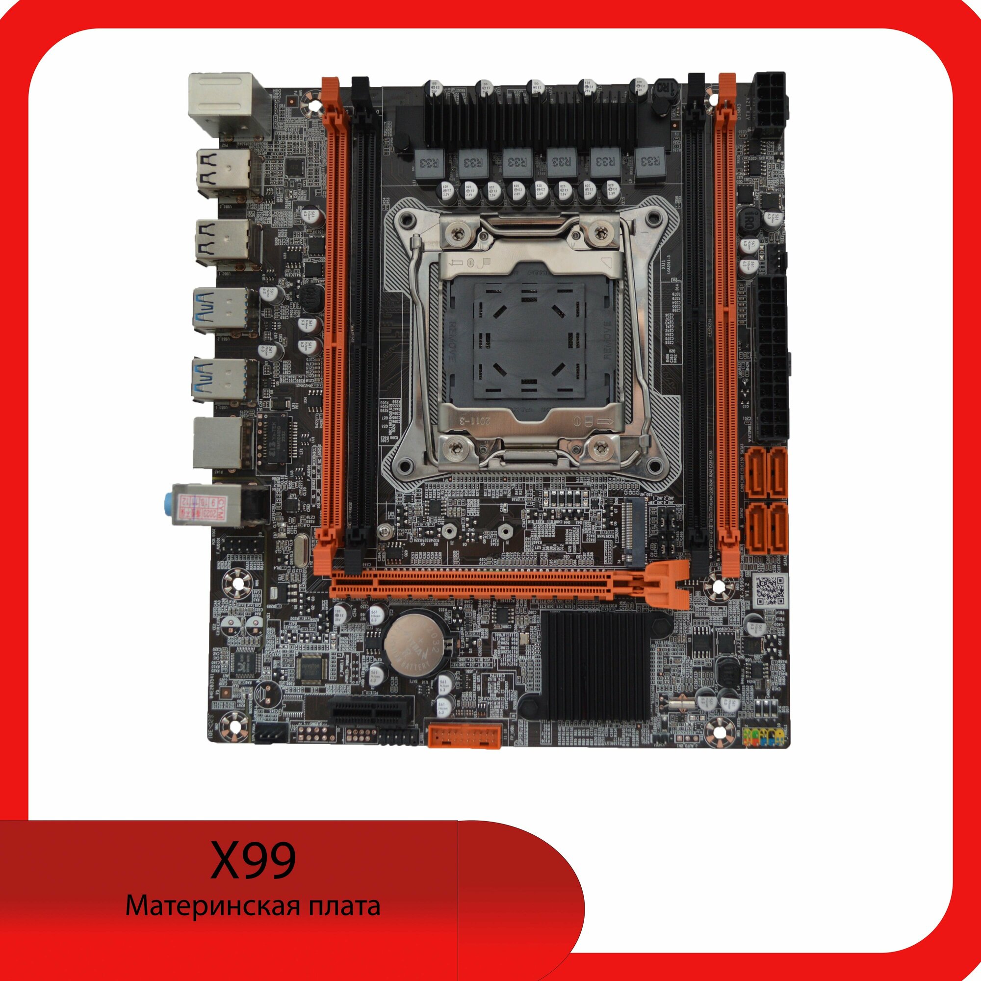 Материнская плата X99 Intel LGA 2011-3