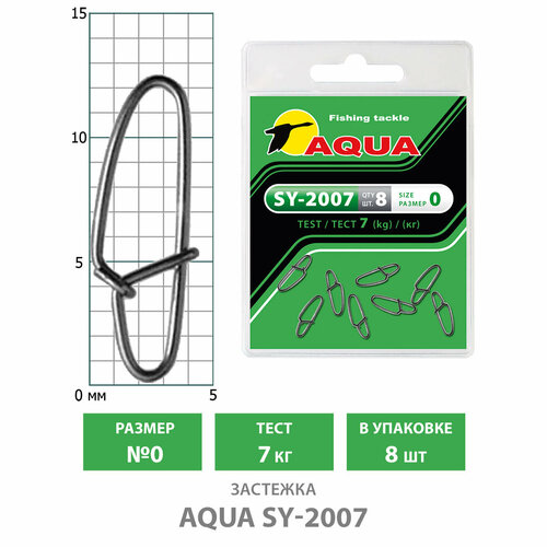 застежка для рыбалки aqua sy 2007 0 7kg 2уп по 8шт Застежка для рыбалки AQUA SY-2007 №0 - 7kg (8шт)