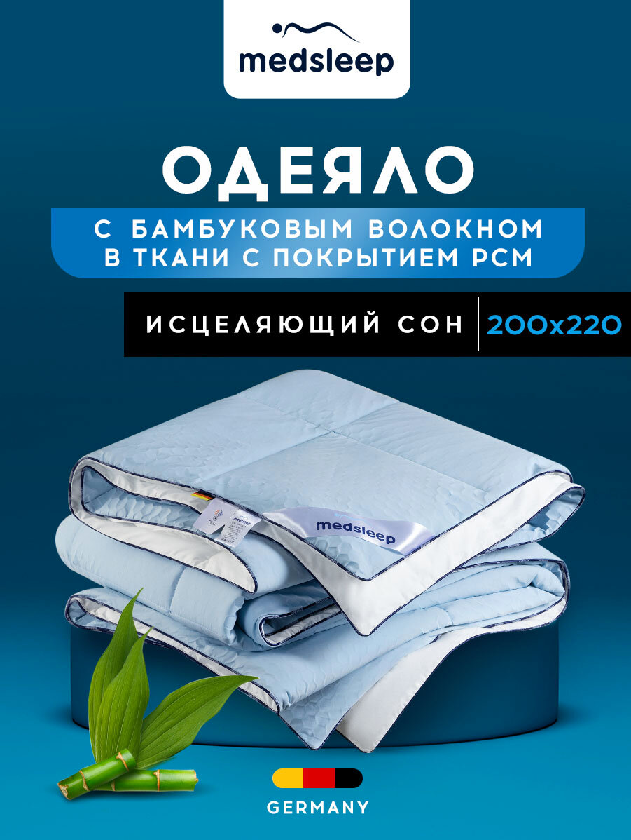 Medsleep Одеяло 200х220 "БЛЮ кристалл" в ткани с охлаждающим эффектом 200 г/м2