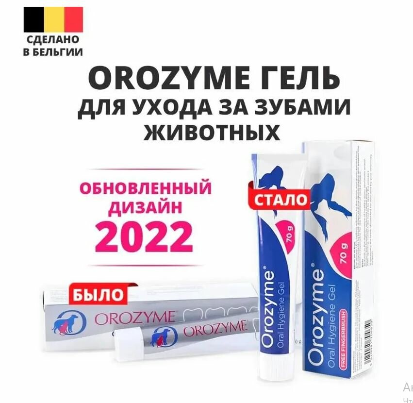 Гель ECUPHAR Orozyme для зубов , 70 г