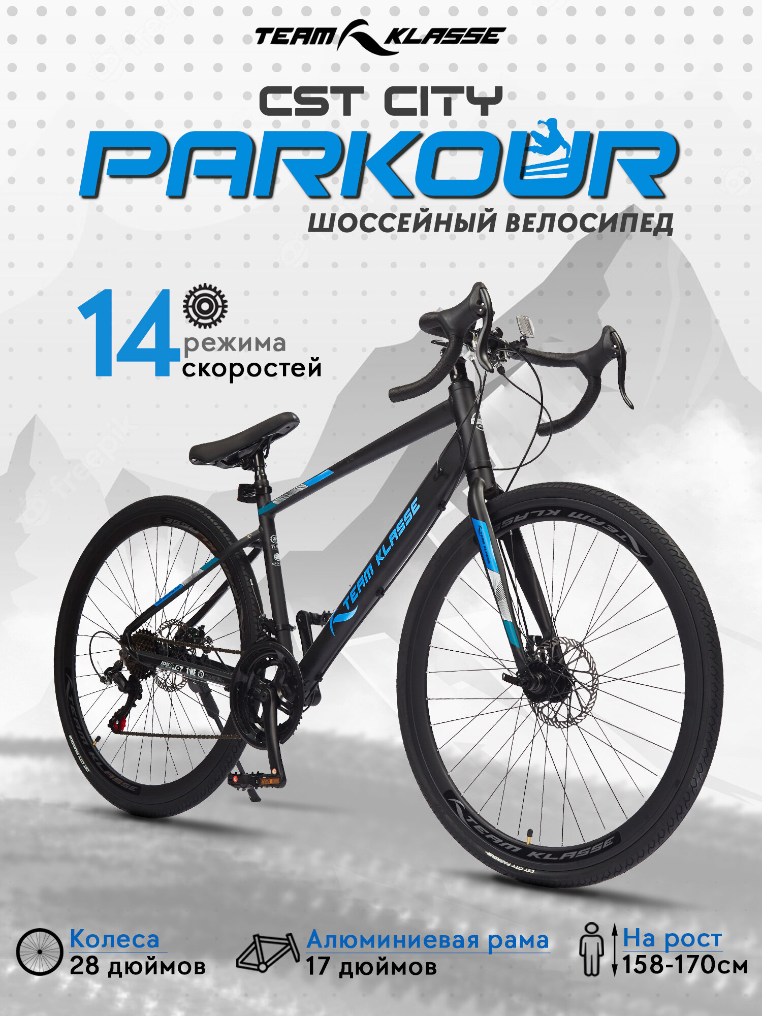Шоссейный взрослый велосипед Team Klasse черный синий диаметр колес 28 дюймов