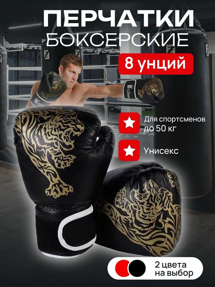 Боксерские перчатки 8 унций подростковые, для девушек и женщин черные - пара, размер L, для спортсменов весом до 50 кг