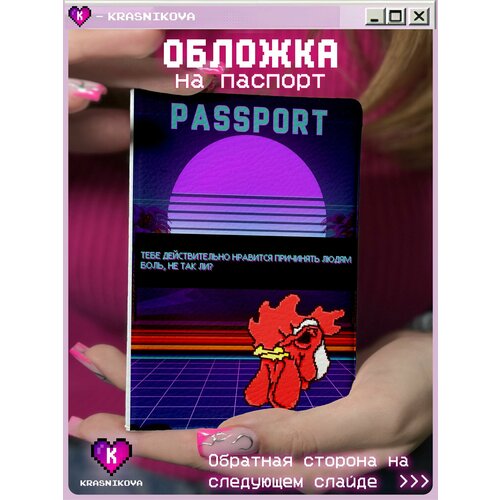 Обложка для паспорта КРАСНИКОВА