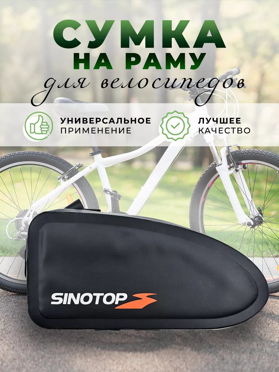 Велосипедная сумка на раму Sinotop TM0821001/Водонепроницаемая велосумка под седло черная 235x110 мм