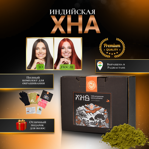 фото Хна для волос, индийская хна - 100% натуральная краска для волос, 200 гр. в подарочной упаковке мыльные орехи