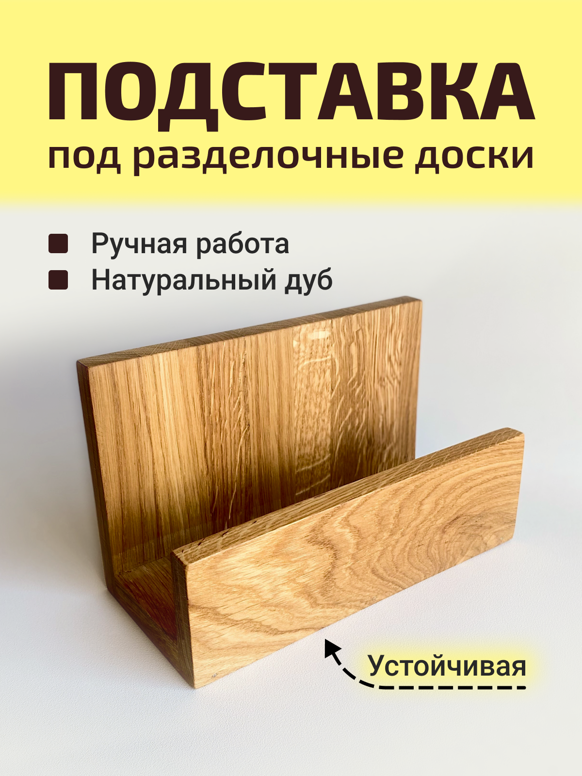 Деревянная подставка под разделочные доски, Lovely rustic