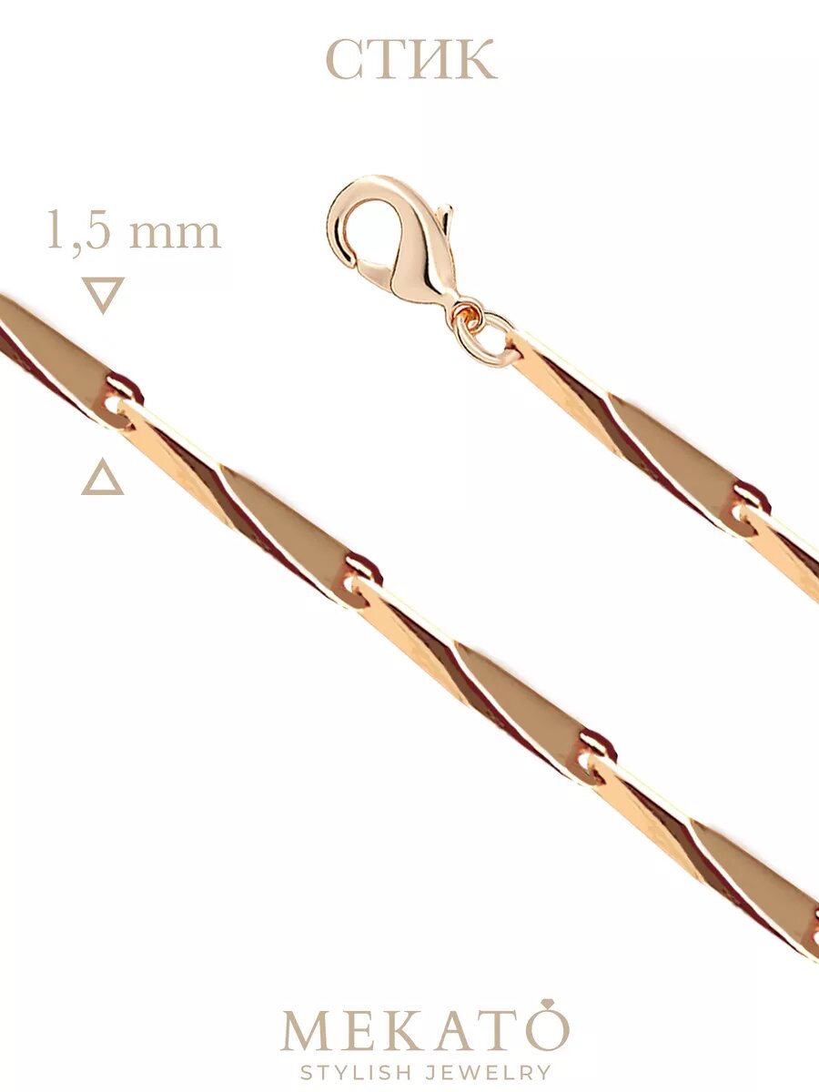 Цепь МЕКАТО, длина 60 см, золотой — фото 1