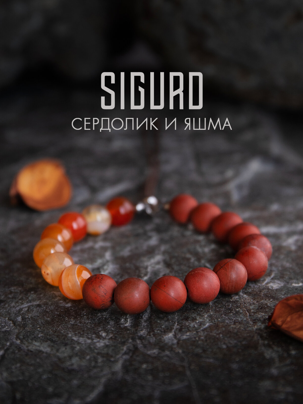 Браслет-нить SIGURD, сердолик, яшма, 1 шт., размер 16 см, красный, оранжевый, бежевый