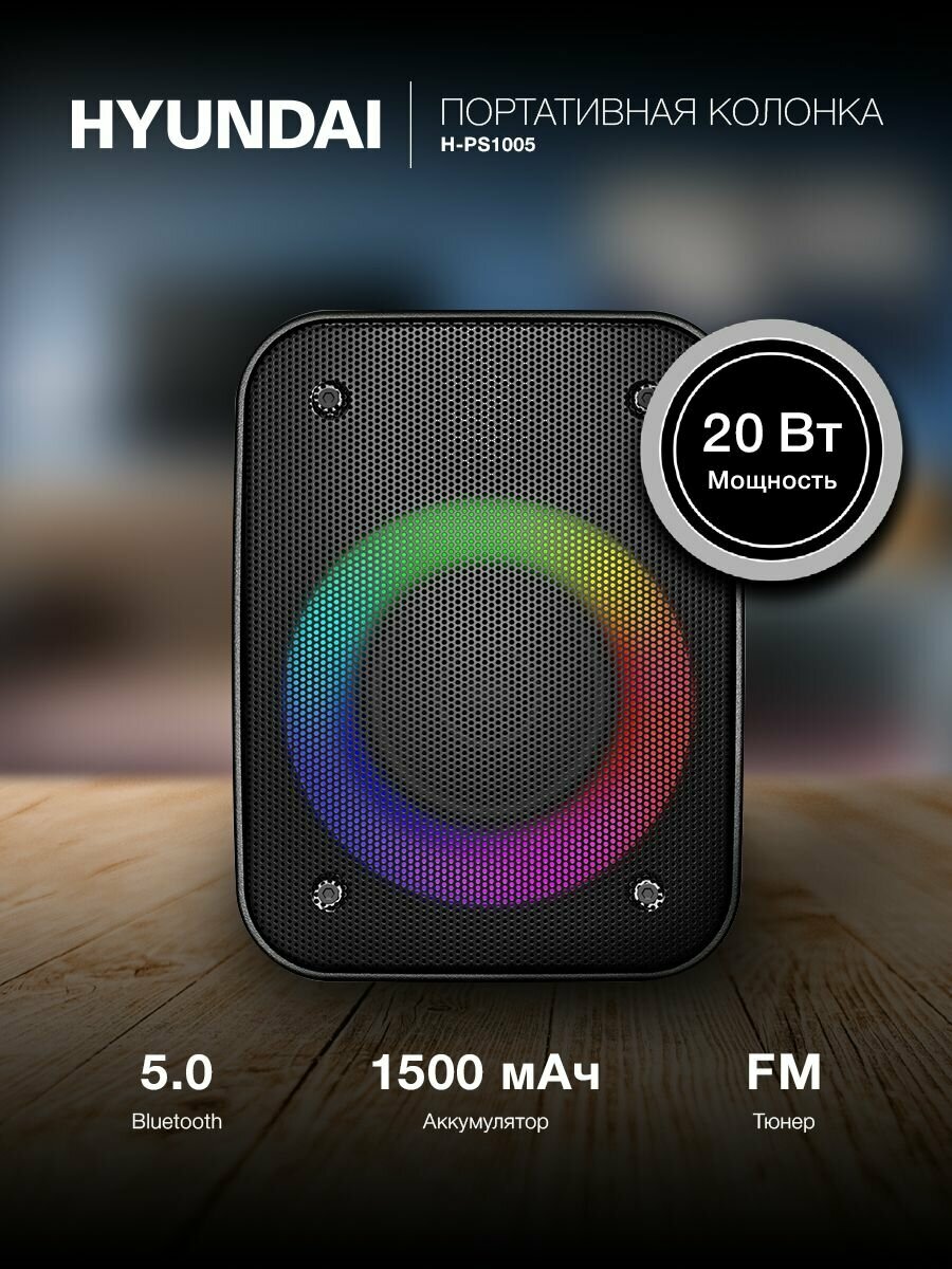 Портативная колонка блютуз H-PS1005 беспроводная Bluetooth TWS, FM радио, USB MicroSD MP3, RGB подсветка, усиление басов