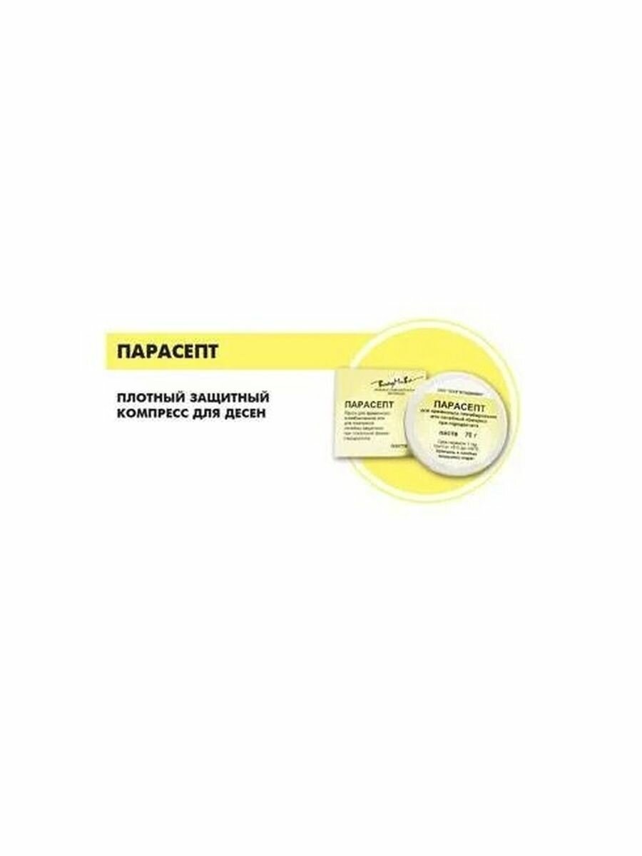 Парасепт защитный компресс для десен ВладМиВа