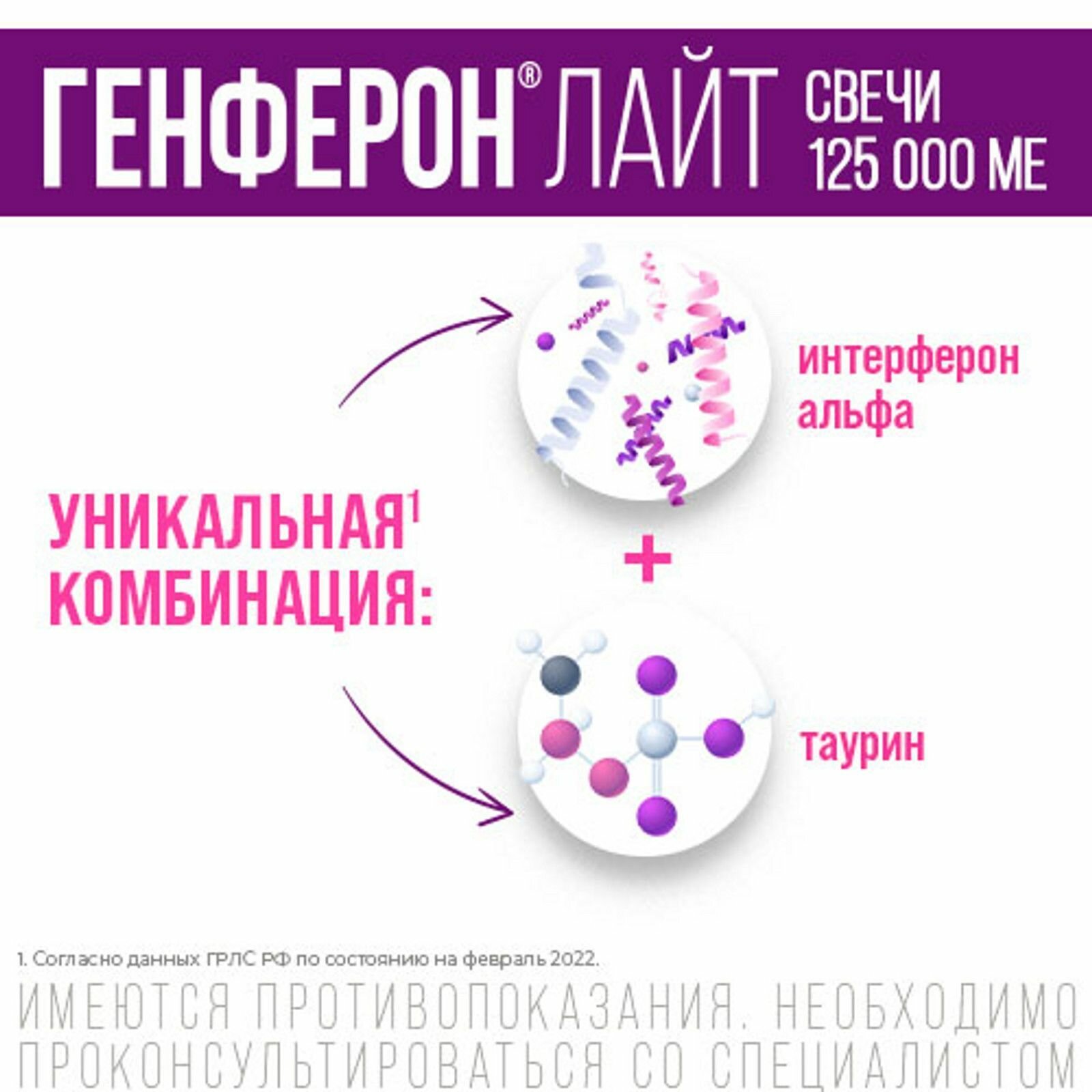 Изображение Генферон Лайт, суппозитории 125 тыс. МЕ таурин 5 мг, 10 шт.