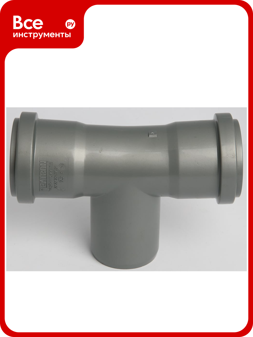 Спецтройник Flextron D 50 мм 875 градусов для внутренней канализации 148075