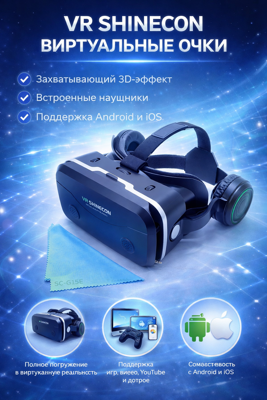 Очки виртуальной реальности Shinecon ED, для смартфонов, угол обзора 96°, чёрные