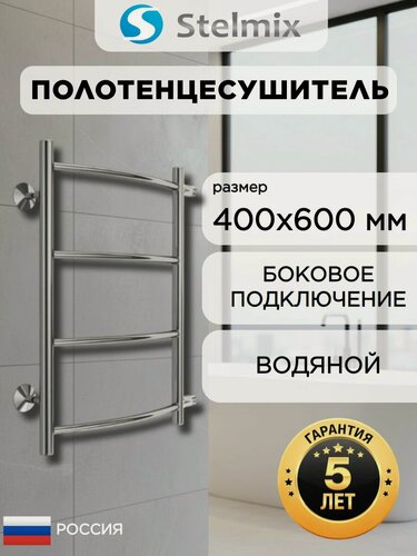 Изображение товара Полотенцесушитель водяной Stelmix Дуга П4 400х600 мм, боковое подключение 500мм, 5 лет гарантии