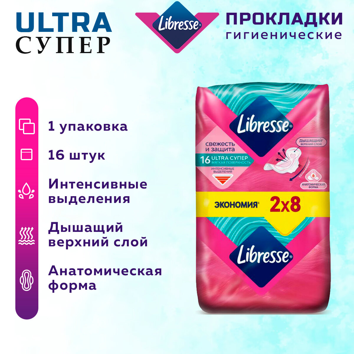 Прокладки женские LIBRESSE Ultra Супер 16 шт. 1 упак.