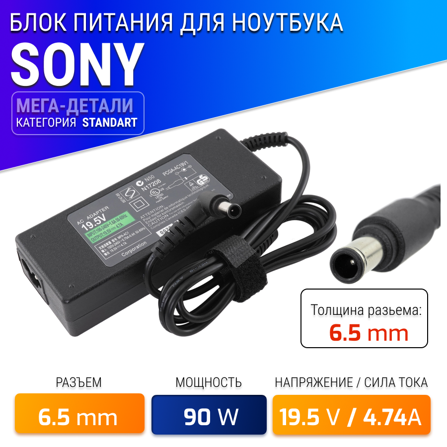 Блок питания для Sony Vaio PCG-71211V PCG-61211V VPCCW2S1R (VGP-AC19V42 VGP-AC19V38 VGP-AC19V34) 19.5В 4.74А