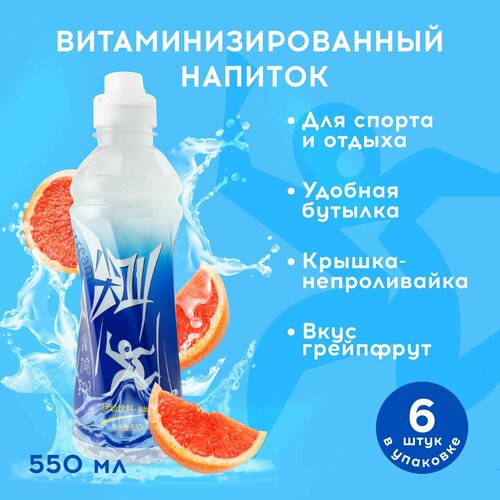 Напиток негазированный Крик грейпфрут спортивный, 6 шт по 550 мл