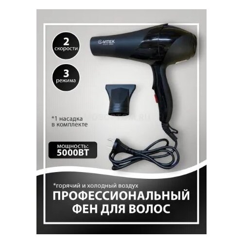 Фен для волос HAIR DRYER VITEK / Профессиональный фен для сушки волос