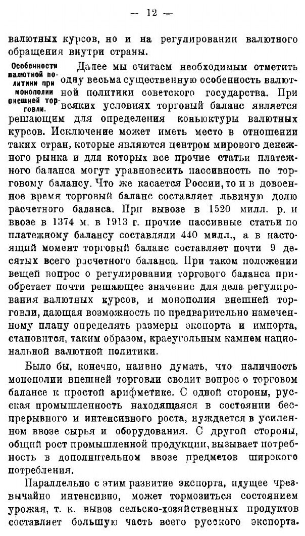 Книга Валютная политика СССР (Лоевецкий Давид Абрамович) - фото №8