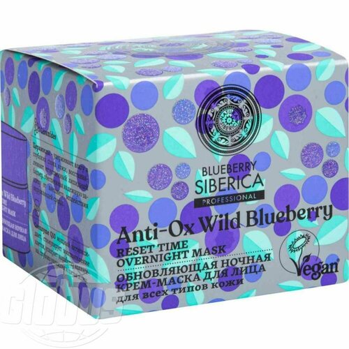 Крем-маска для лица ночная Natura Siberica Blueberry Обновляющая, 50 мл